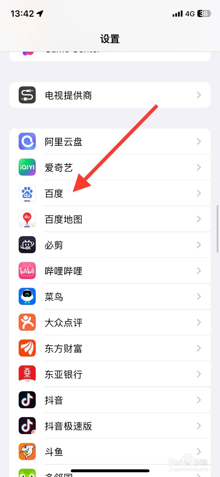 百度app【实时活动】功能如何打开