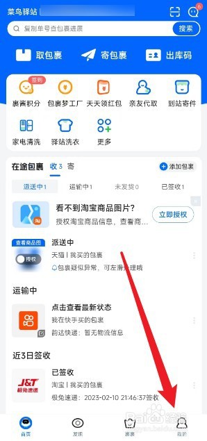 菜鸟app如何设置送上门服务