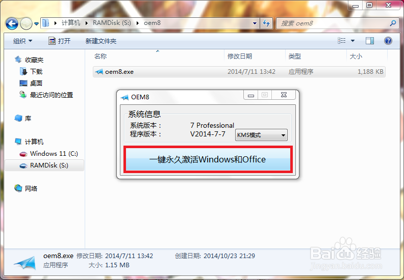 小马激活工具怎么用