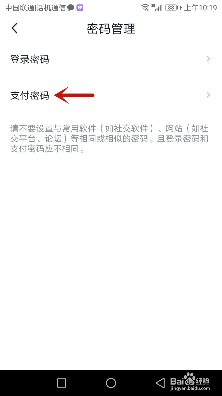 怎么设置沃钱包的支付密码