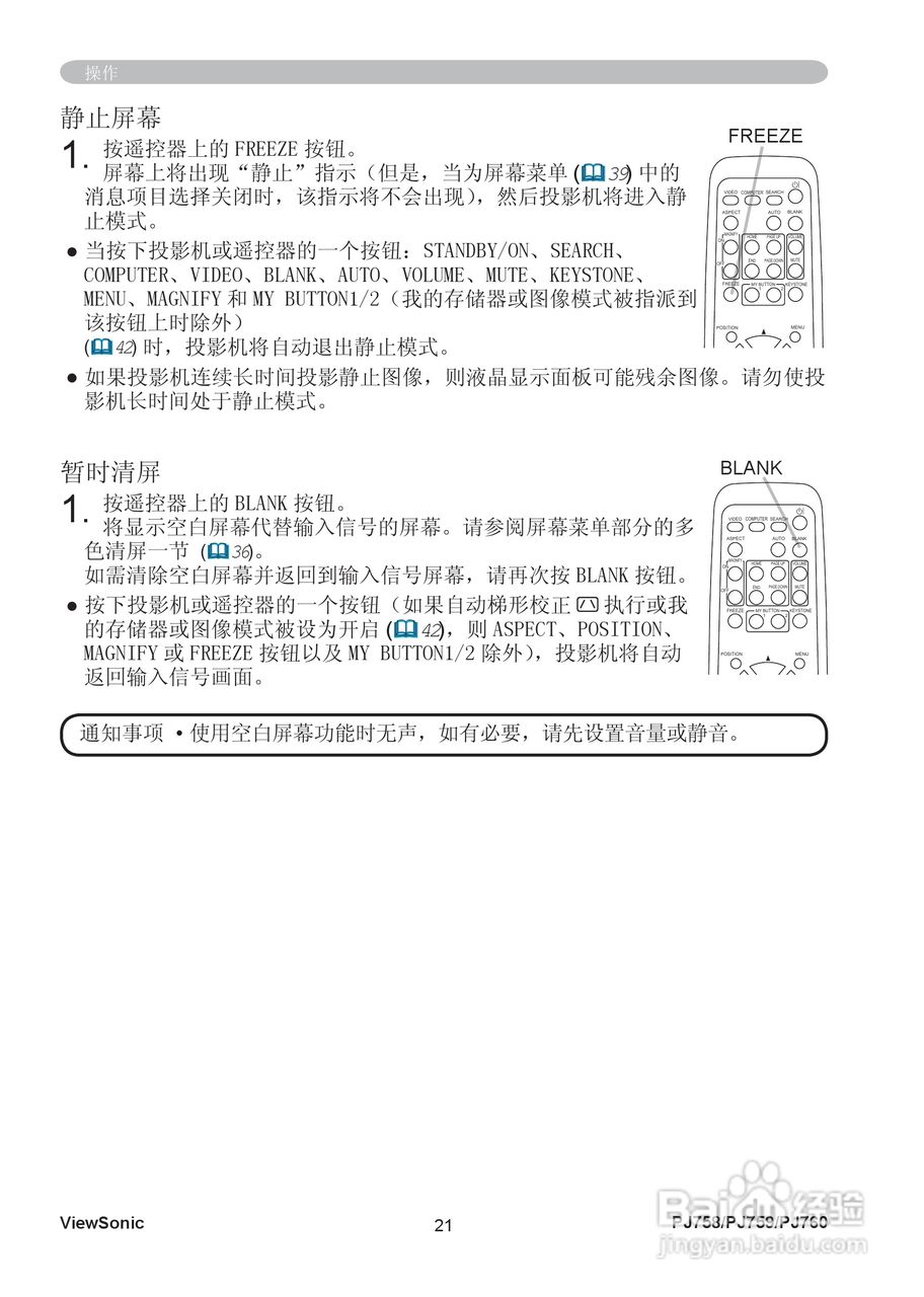 优派PJ760投影机使用说明书:[3]