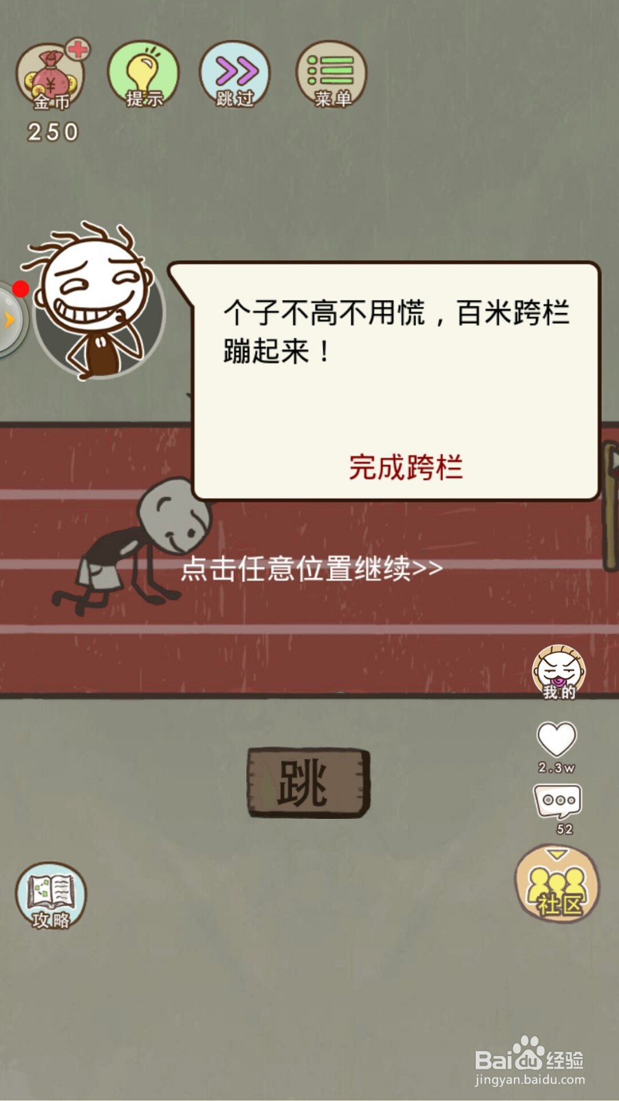 史上最坑爹的游戏10 攻略(3)