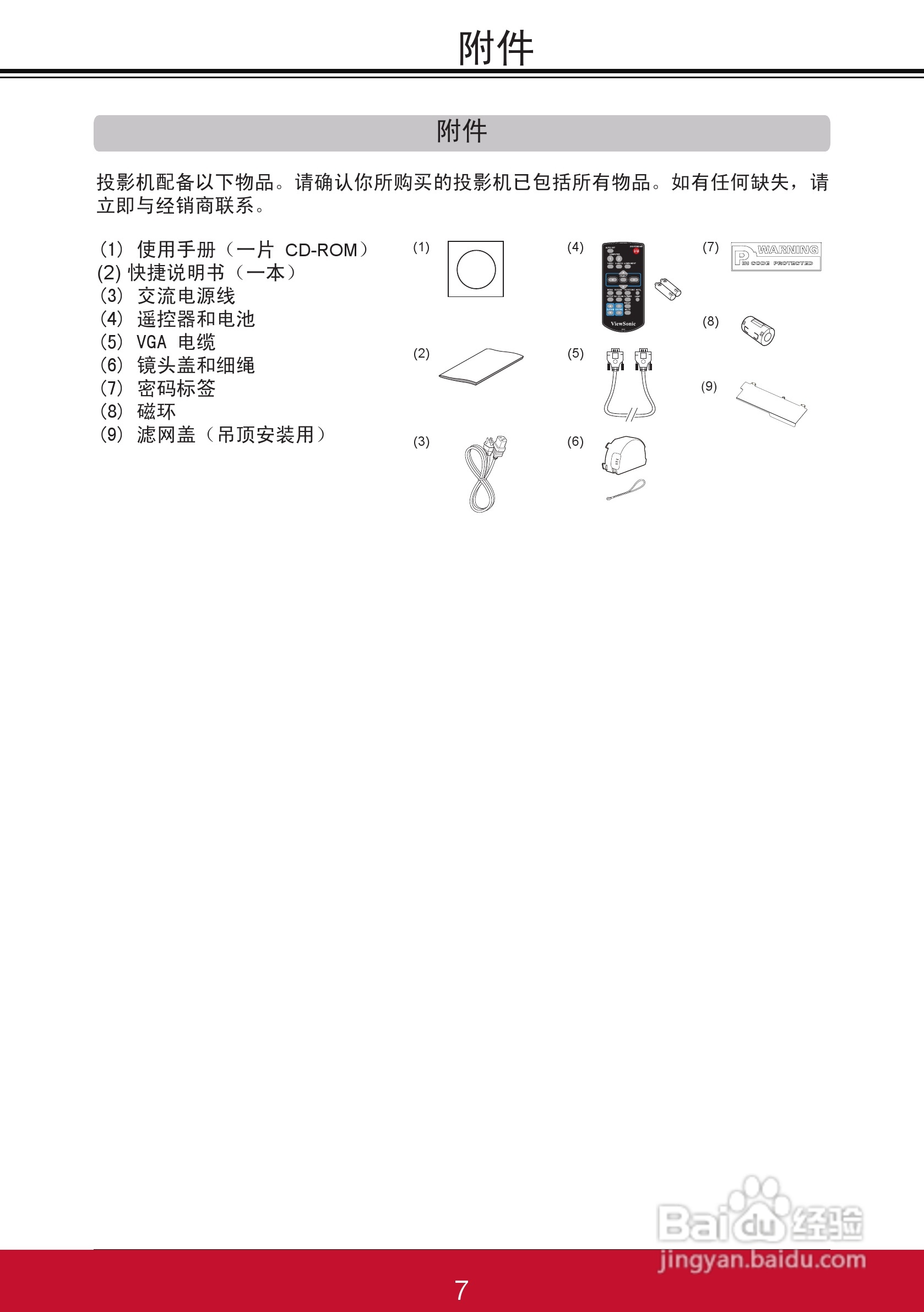 优派PJL6243投影机使用说明书:[2]