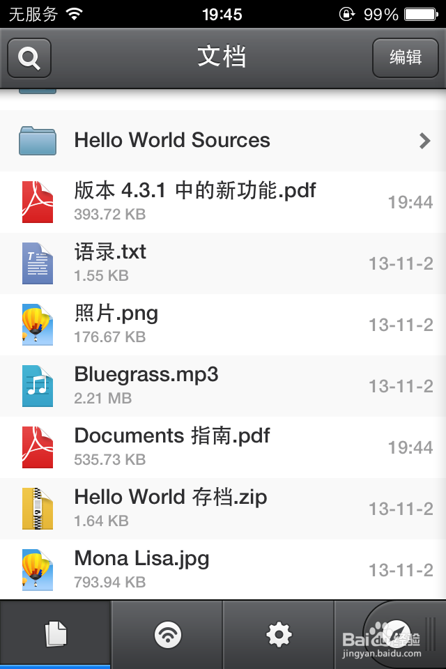 和你的iPhone合体：[5]开启文件的万能钥匙