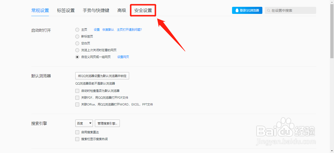 怎么开启QQ浏览器的主动防御功能