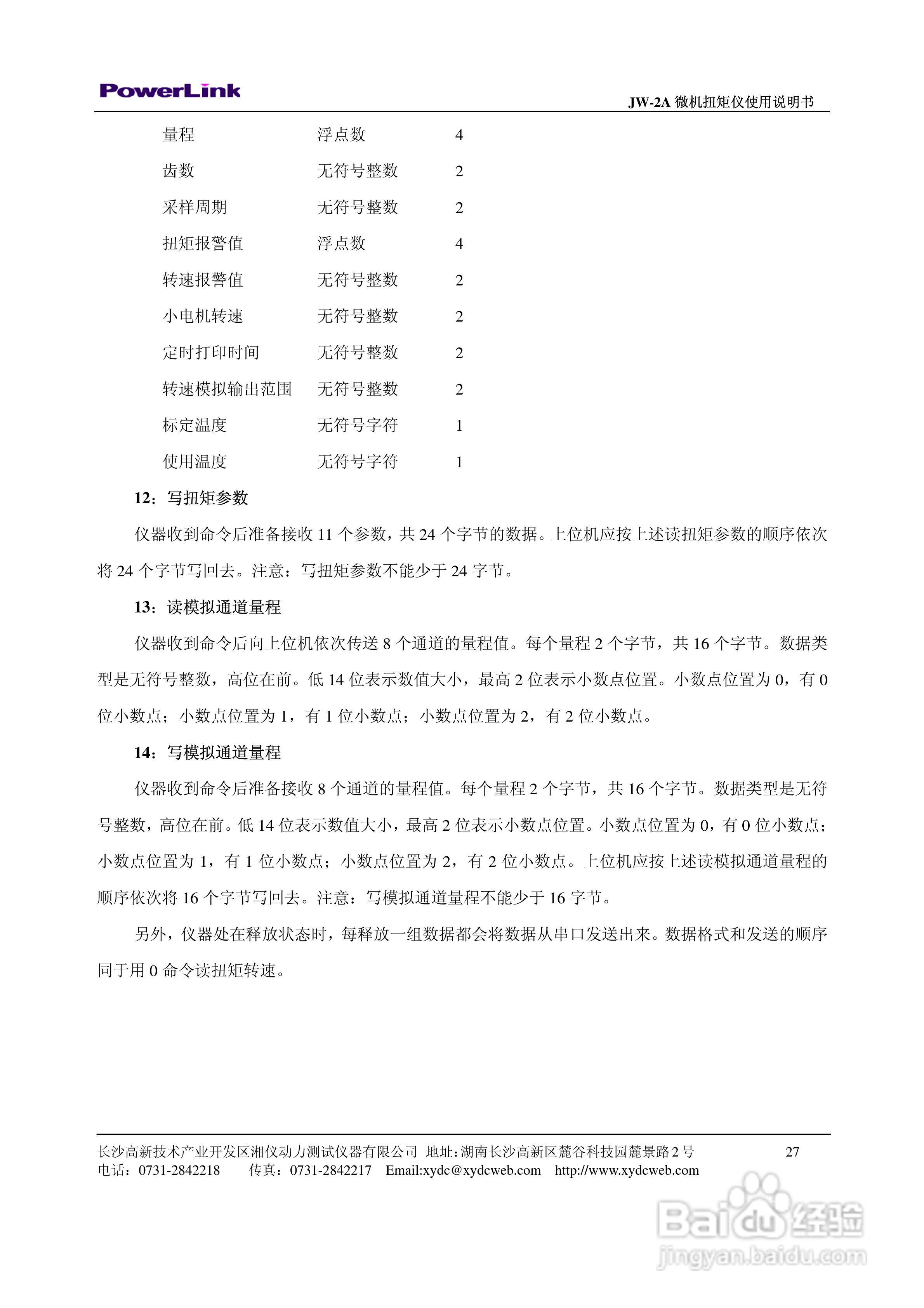 JW-2A 微机扭矩仪使用说明书:[3]