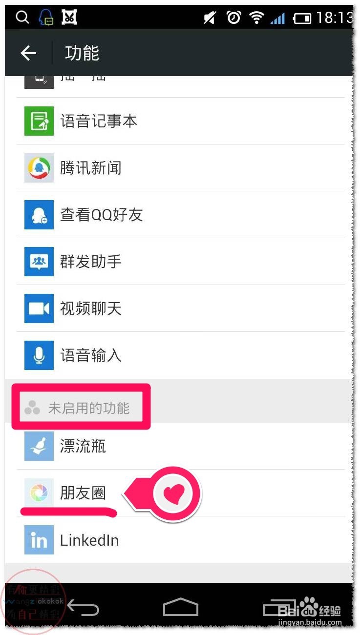微信朋友圈不想用了,如何停用朋友圈