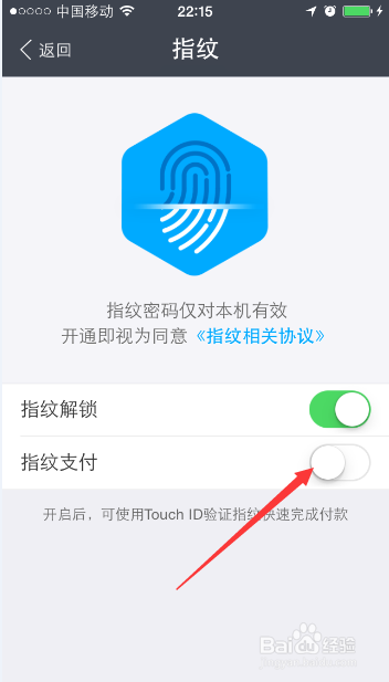 支付宝如何设置指纹密码