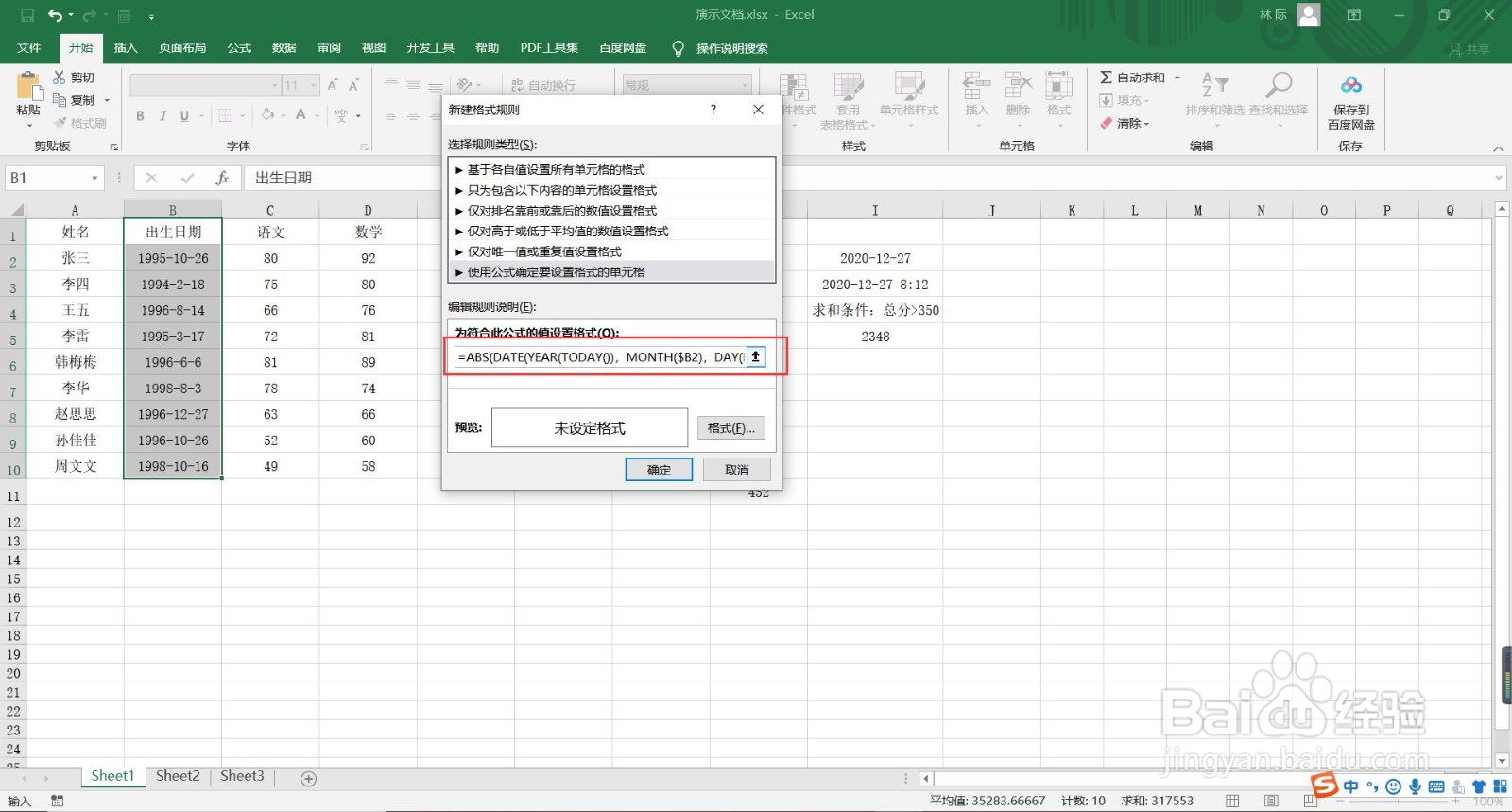 Excel表格中如何编辑公式确定条件