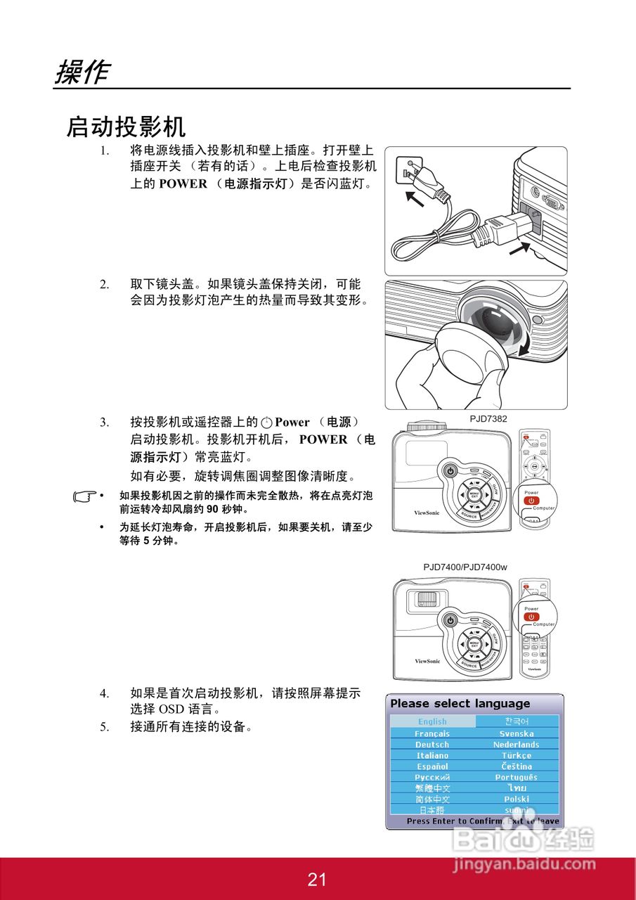 优派PJD7382投影机使用说明书:[3]