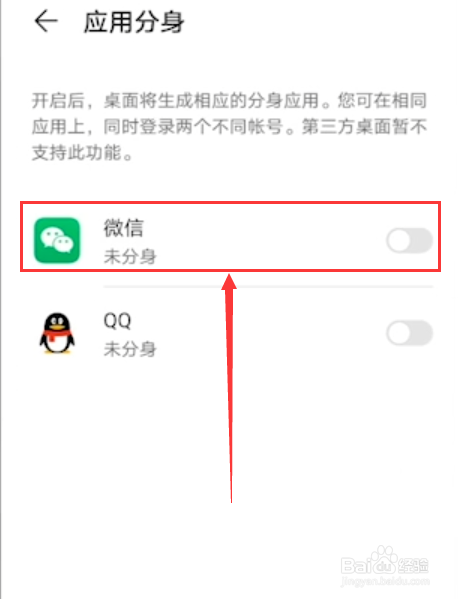 微信如何分身两个微信