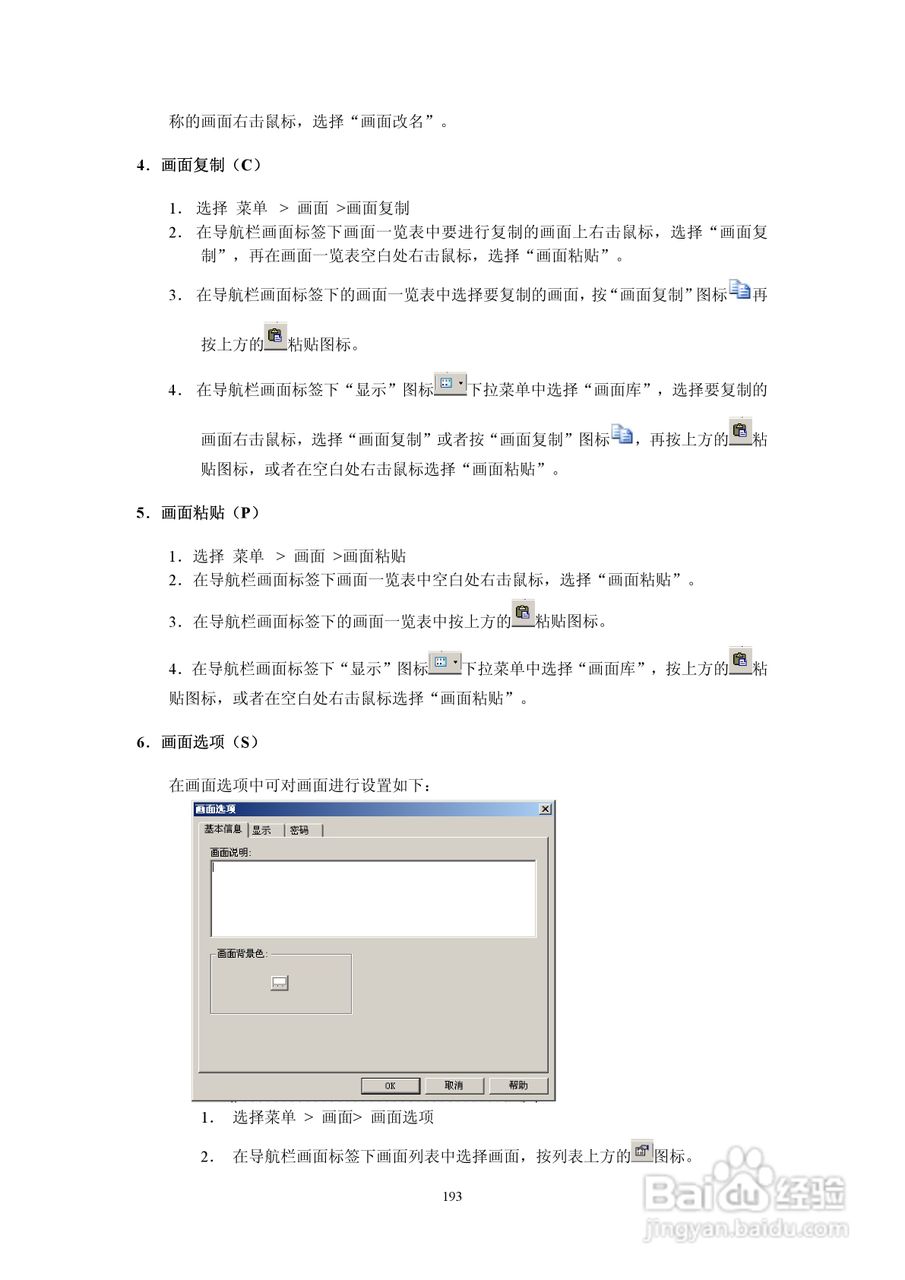 Koyo Value Technology 工业触摸屏C-more系列用户手册:[20]