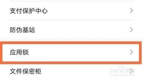 荣耀play5t应用锁功能是如何设置的