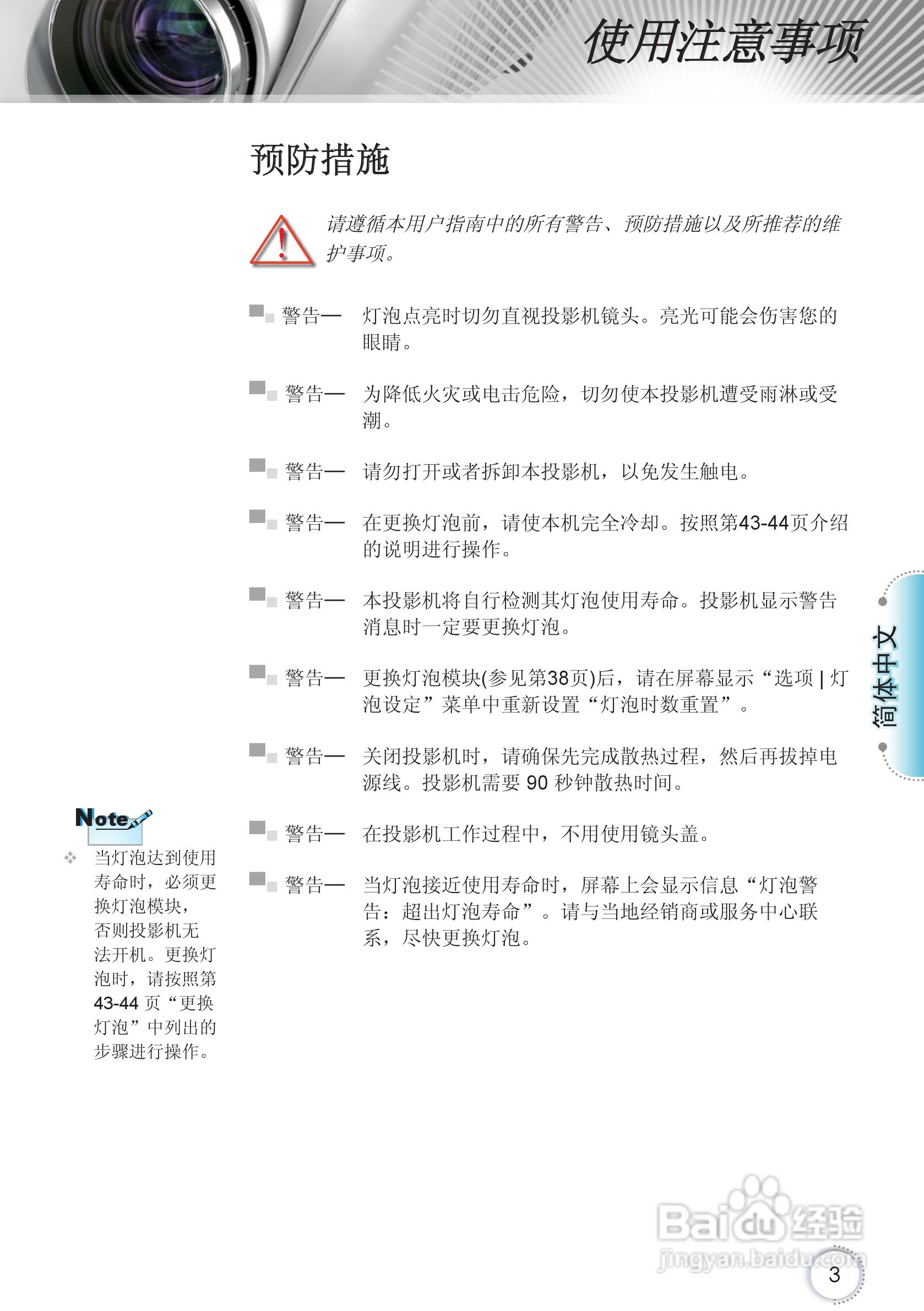 Optoma奥图码HD67投影机使用说明书:[1]