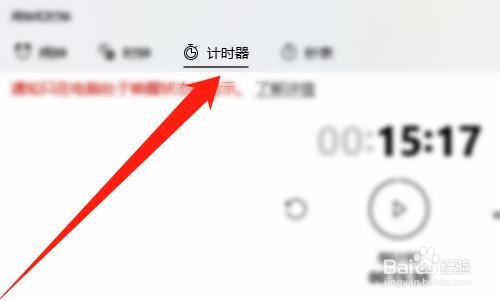 Windows10怎么设置倒计时