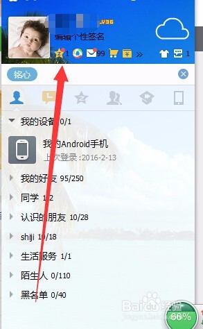 QQ怎样设置仅对自己一个人开放？