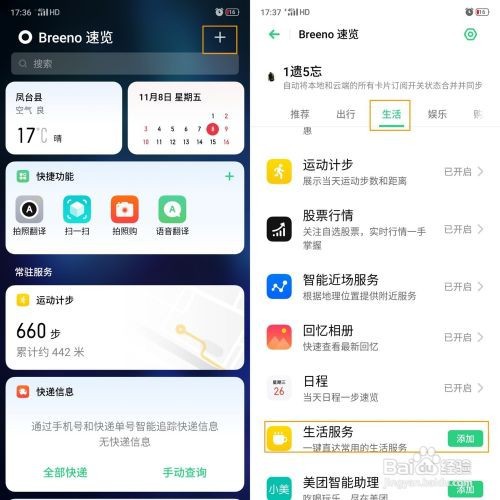 OPPO Reno Ace的生活服务功能如何使用？