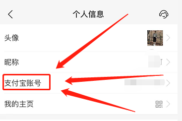 支付宝账号怎么看