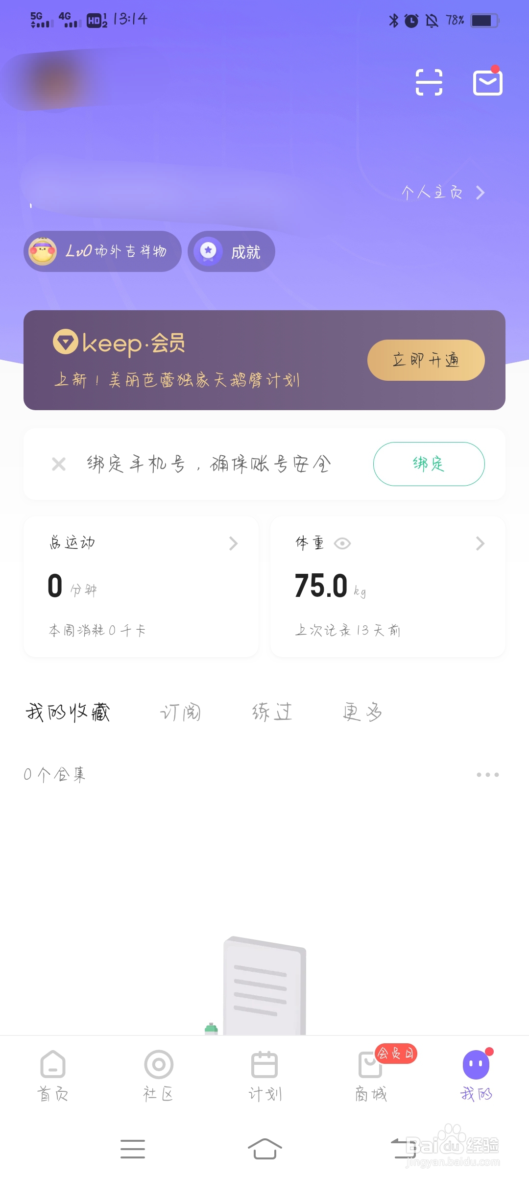 Keep怎么关闭收到赞的提醒