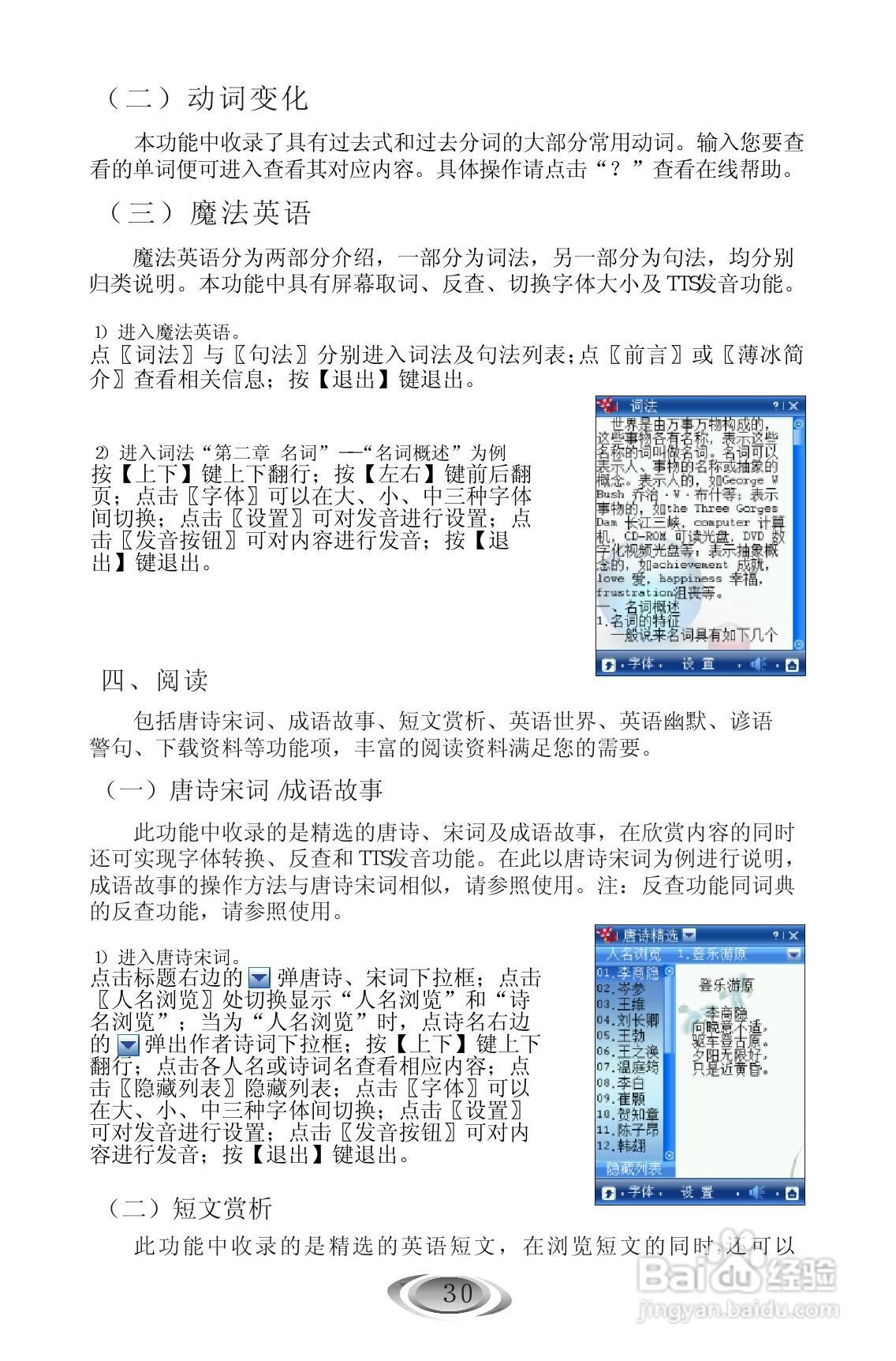 外语通9588使用说明书:[3]