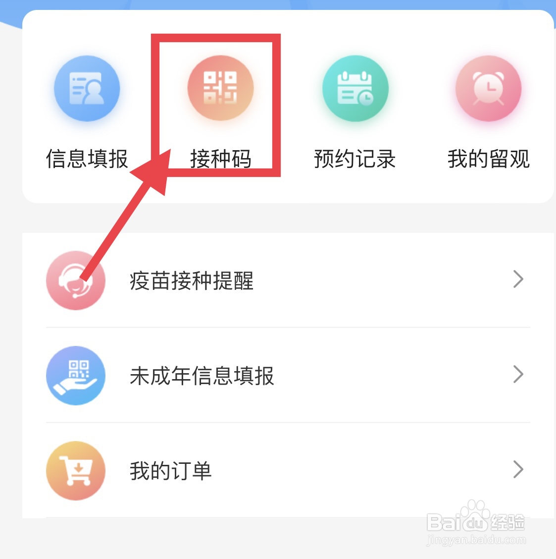 手机里怎么查看新冠疫苗接种码