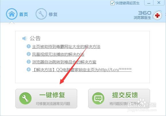 如何一键修复360浏览器