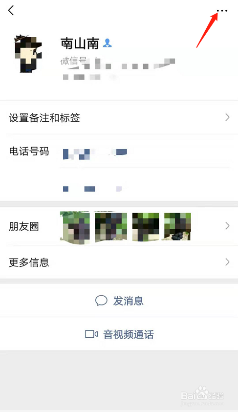 微信怎么拉黑好友