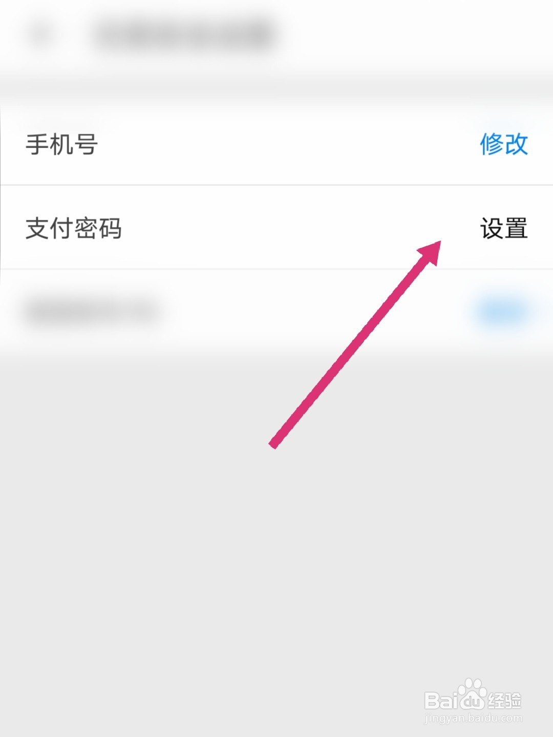 知乎怎么设置支付密码