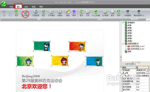 怎样用iebook超级精灵制作《广州司法》电子杂志