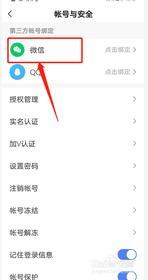 快手怎么绑定微信