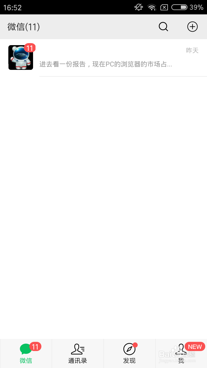 微信怎么迁移聊天记录到新手机