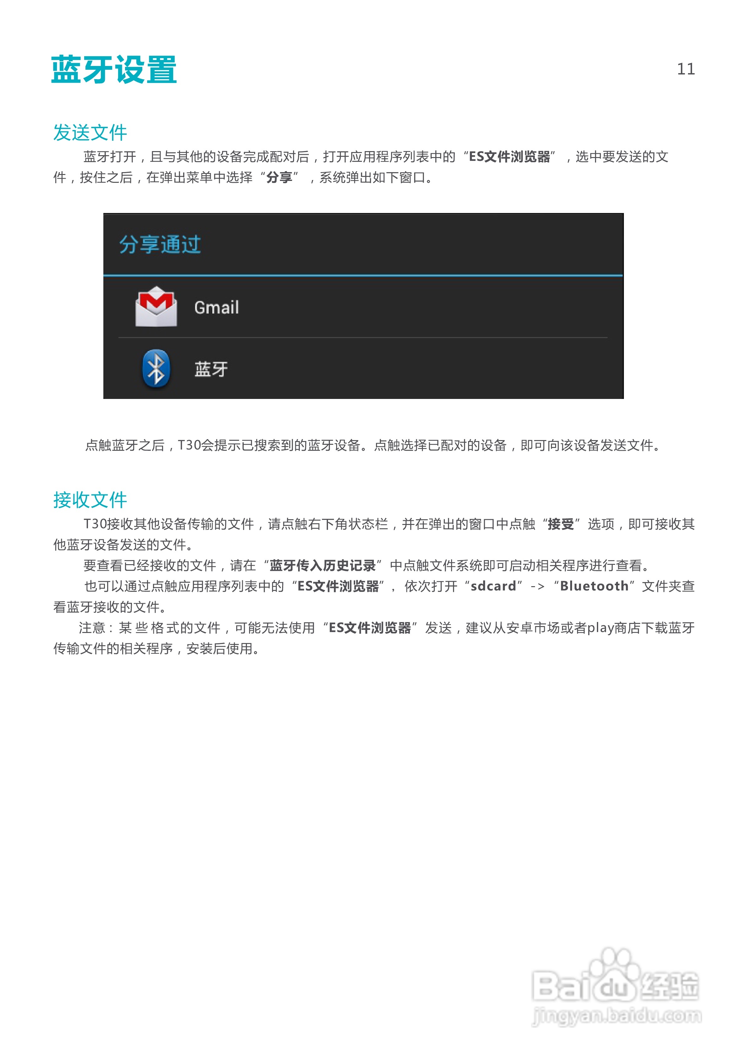 SmartQ智器 T30掌上无线说明书:[2]