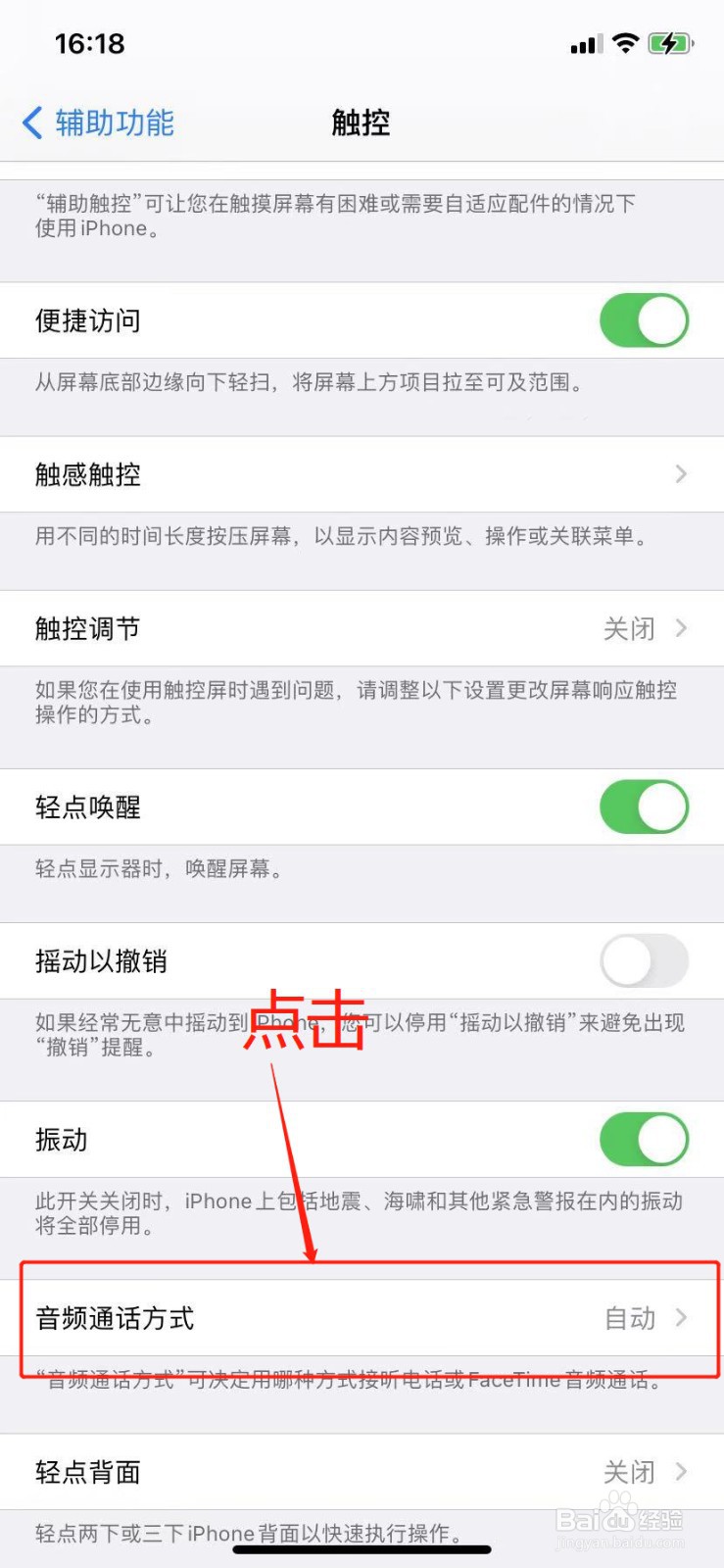 苹果手机自动接听电话功能如何打开