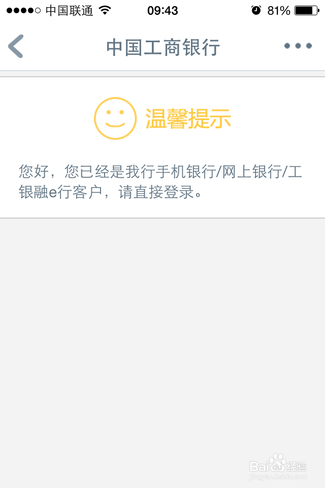 手机银行怎么用工行手机银行如何注册开通使用