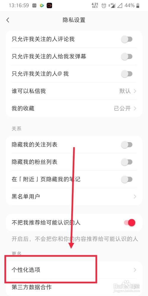 小红书到哪开启个性化推荐