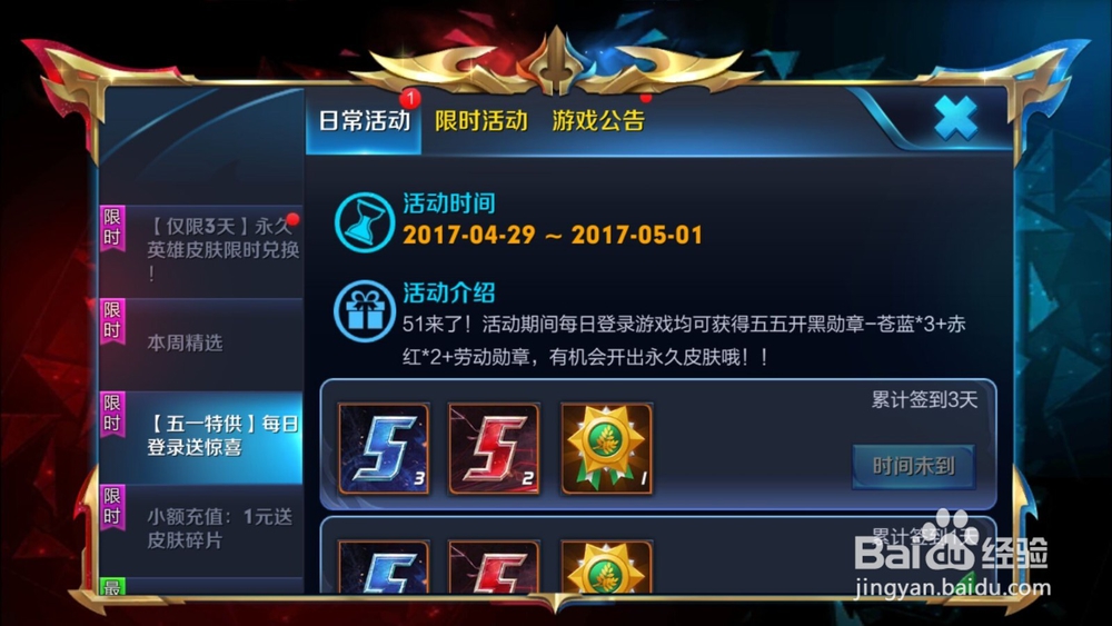 王者荣耀55开黑勋章怎么获得