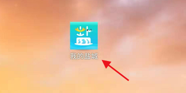 我的盐城APP如何查看急救培训相关内容