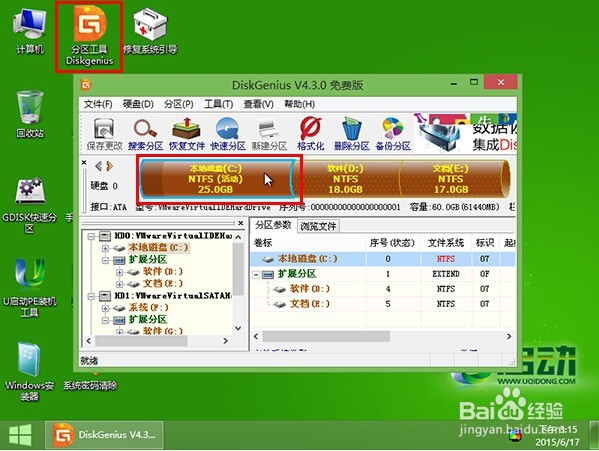u启动v6.3启动u盘取消分区激活状态