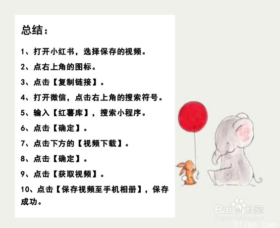 小红书的视频怎么保存到相册