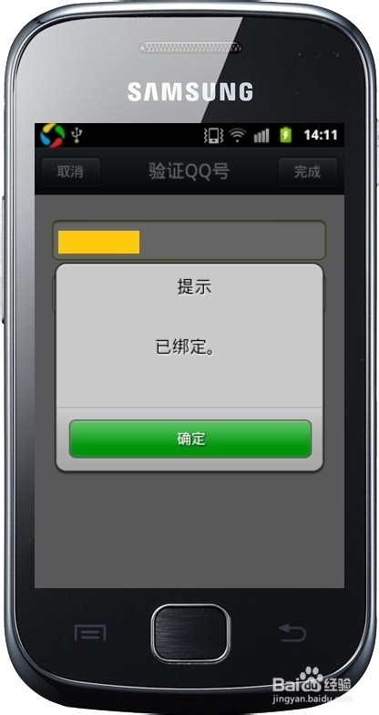 微信：[5]微信如何绑定QQ号