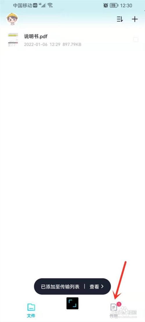 百度网盘青春版如何下载文件