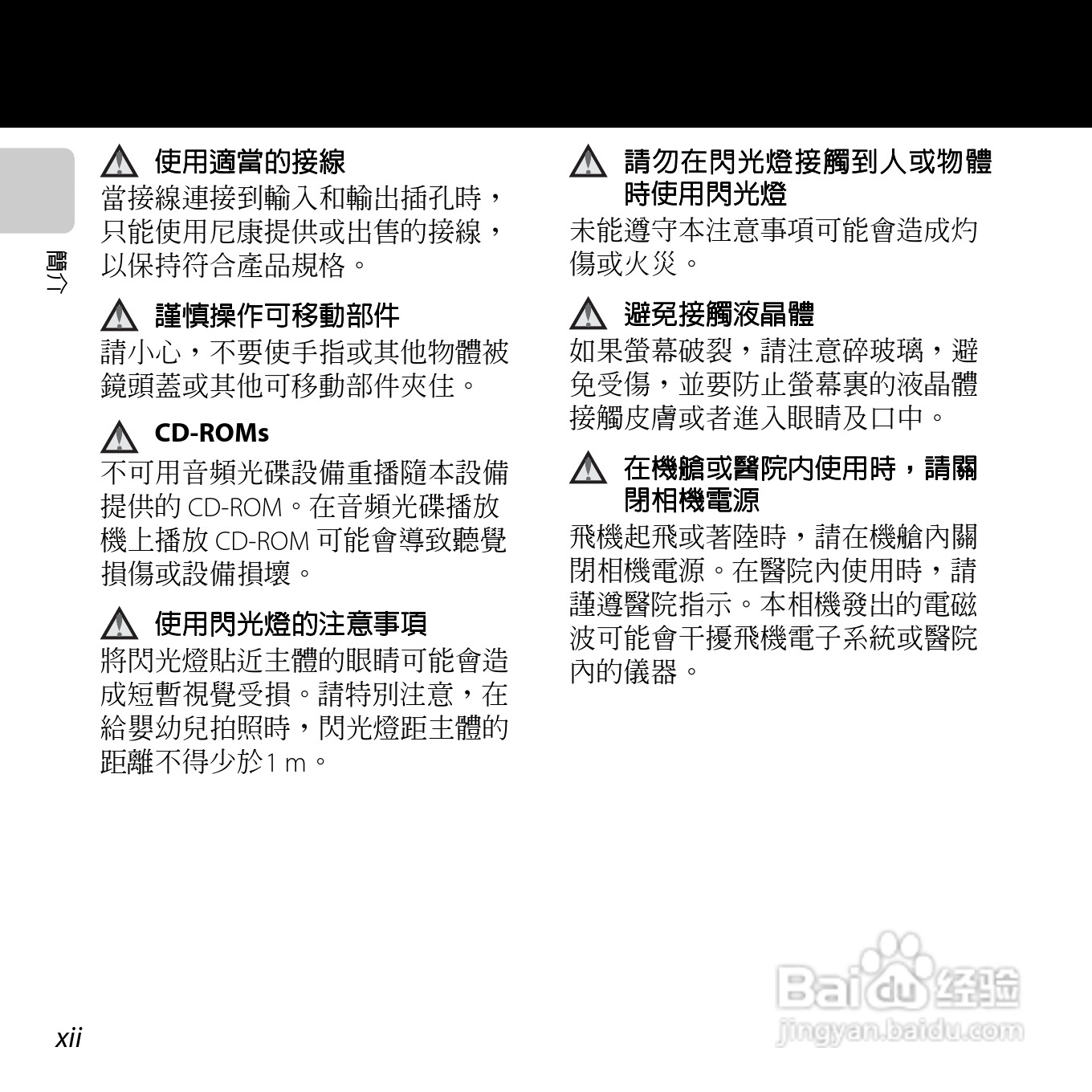 尼康COOLPIX L26数码相机使用说明书:[2]