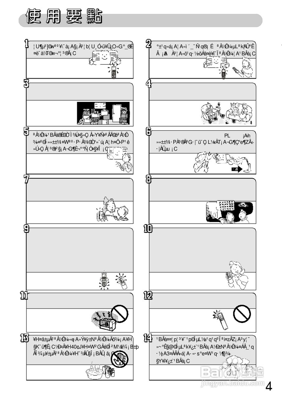 三洋SA-R717H型冷气机说明书:[1]