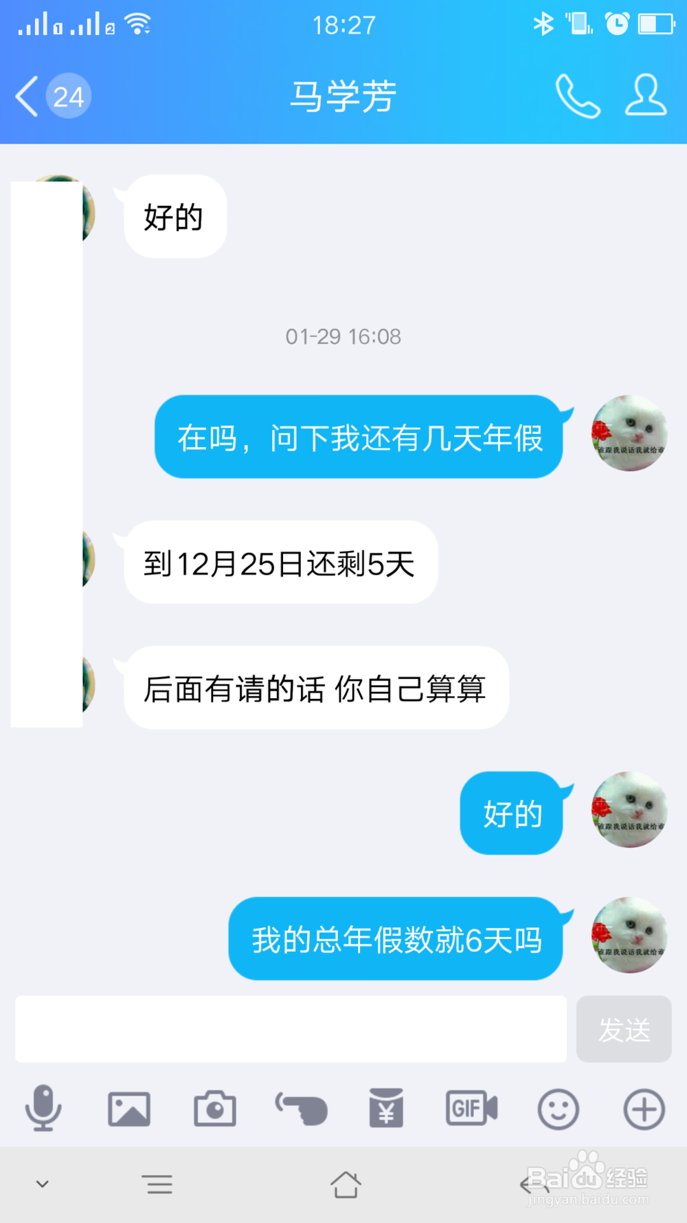 清空QQ好友聊天记录