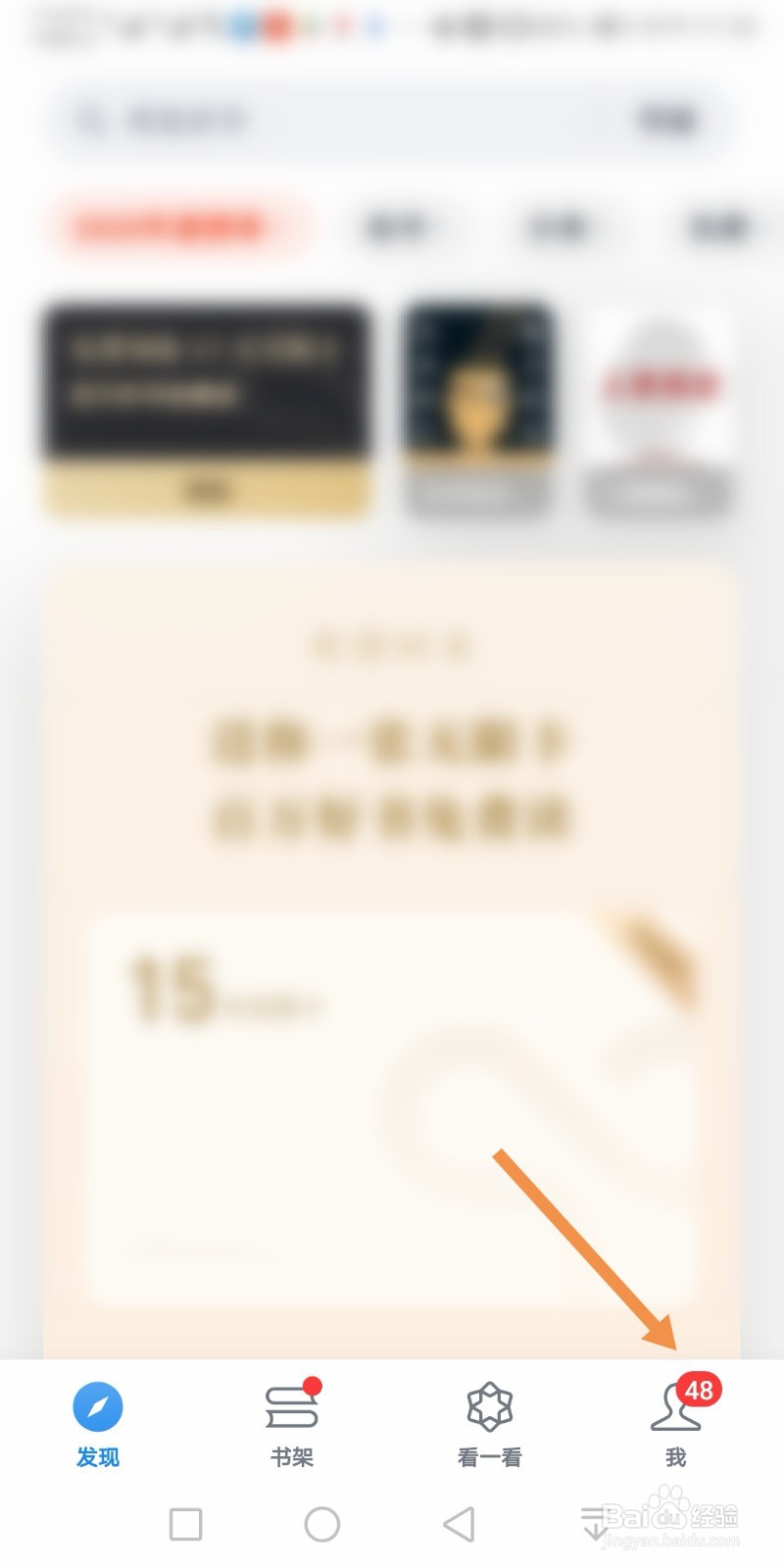 微信读书如何开启深色模式