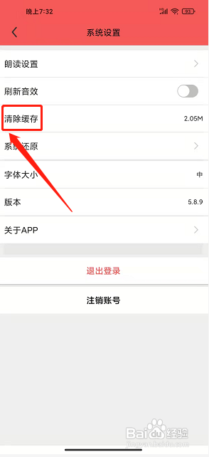 南充见APP如何清除缓存？