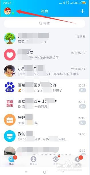 手机QQ怎样打开设备锁？