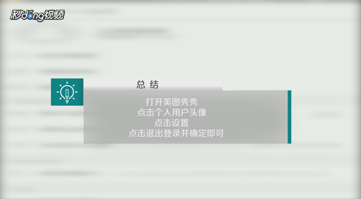 手机版美图秀秀中如何退出登录帐号