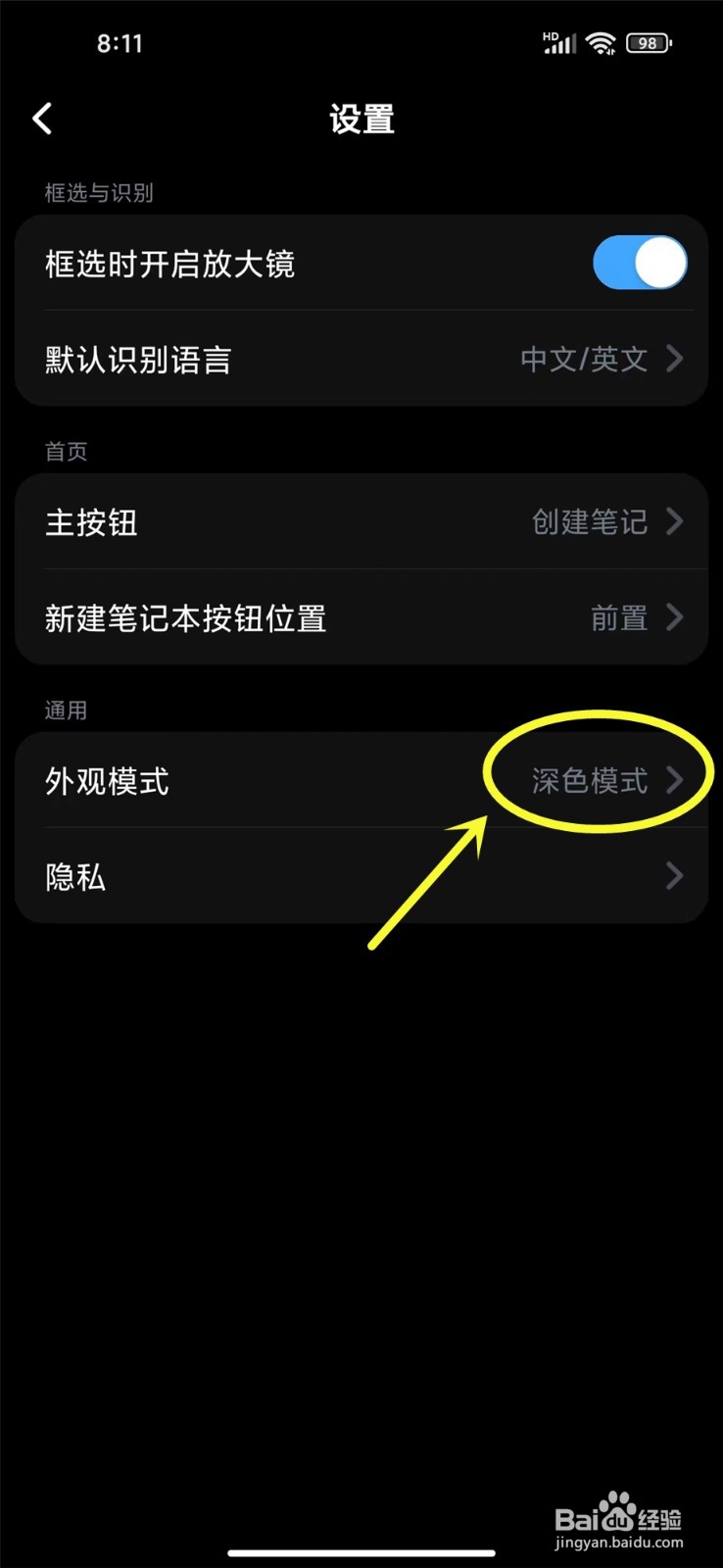 滴墨书摘app怎么关闭深色模式
