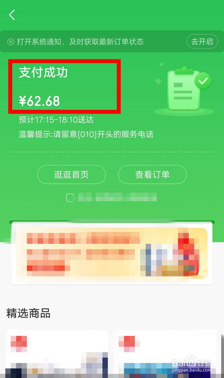 京东到家如何添加订单备注？